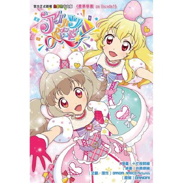 星夢學園on Parade！