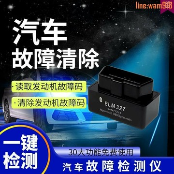 【店長推薦】障檢測儀obd行車電腦解碼儀obd診斷儀年審檢測故障碼清除器