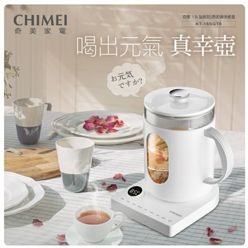 富田資訊 含稅附發票 CHIMEI 1.5L 奇美防燙養生玻璃快煮壺 KT-15SGT0 快煮鍋 泡茶壺 電茶壺 可煮湯