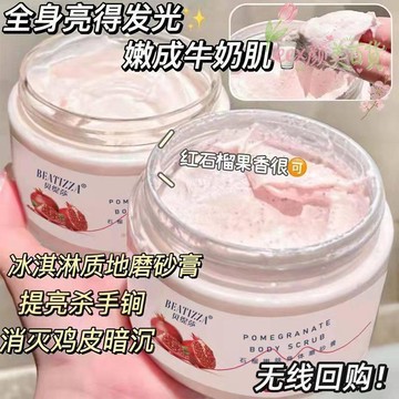 🌸隔日到貨 吟美石榴嫩膚身體磨砂膏 去雞皮疙瘩 去角質 去油膩 改善暗沉 身體磨砂膏 柔嫩肌膚 清潔老廢角質 搓泥寶