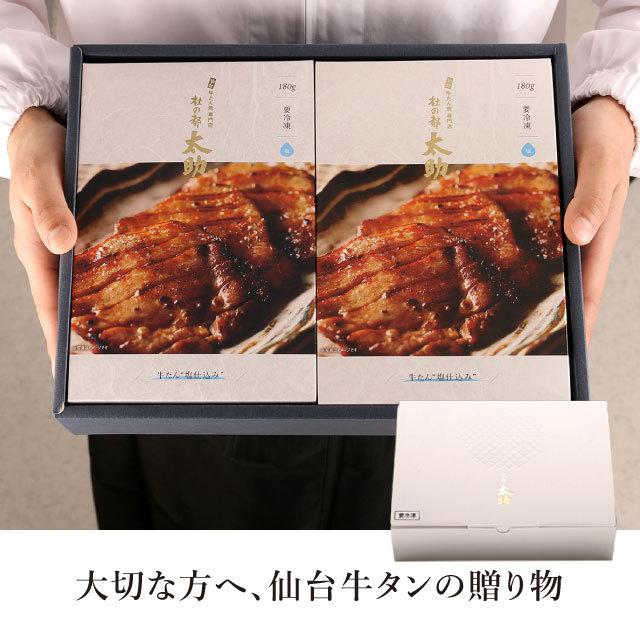 お歳暮 2023 ギフト 御歳暮 のし 肉 牛肉 厚切り牛タン セット 360g 仙台 焼肉 塩タン 仙台 取り寄せ タン先 宮城 杜の都 太助