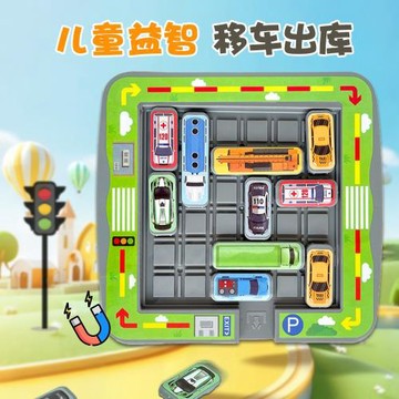益智移車出庫磁吸汽車華容道滑動拼圖數字兒童思維訓練智力玩具