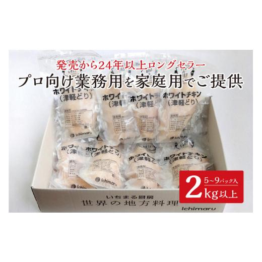 ふるさと納税 静岡県 焼津市 a10-786　国産銘柄鶏むね肉を塩で味付けしたホワイトチキン