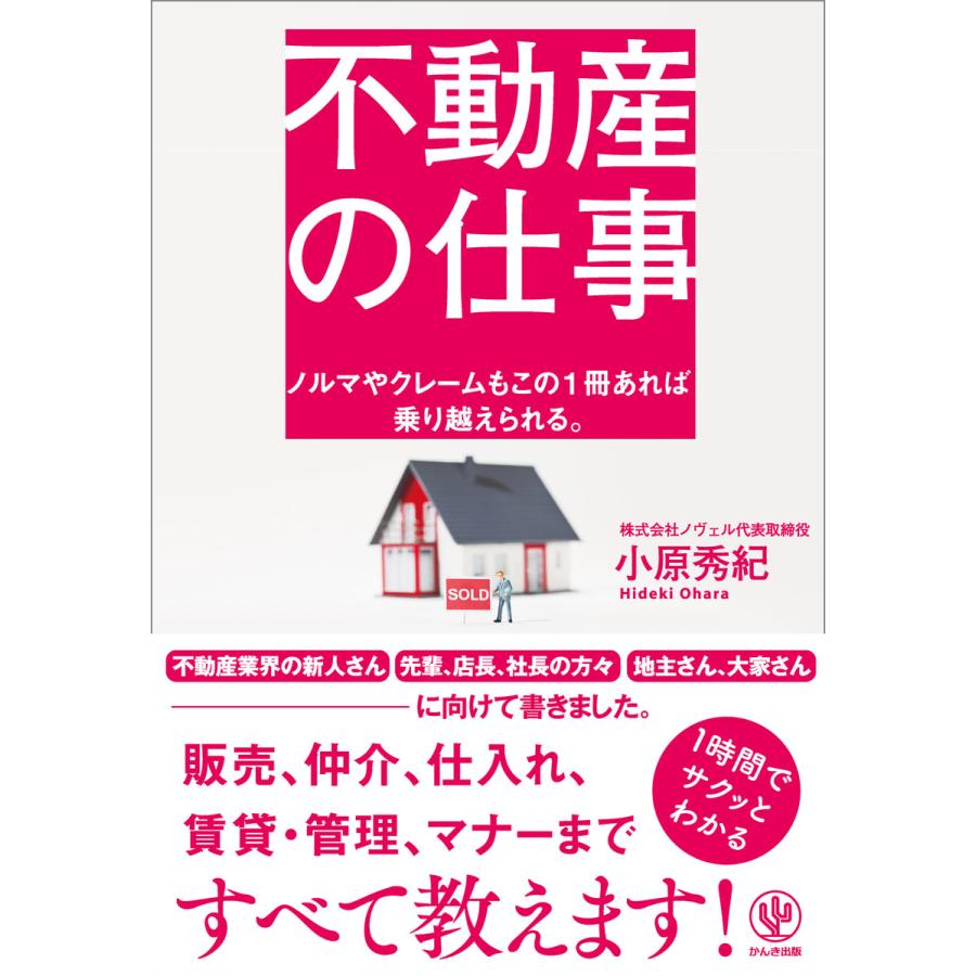 不動産の仕事 電子書籍版   著:小原秀紀