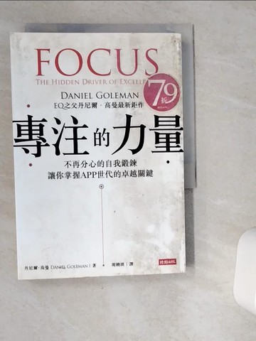 【書寶二手書T1／財經企管_VG5】專注的力量_周曉琪