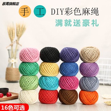 彩色麻繩繩子diy細粗手工編織編制繩裝飾品線麻線彩色材料復古風