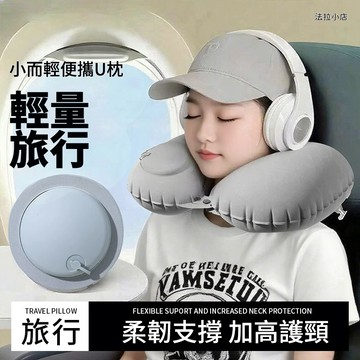 『台灣現貨』 充氣U型枕 頸枕 旅行充氣頸枕 飛機診 充氣u型枕旅行枕便攜飛機護頸枕頸椎u形枕靠脖高鐵長途車睡覺神器