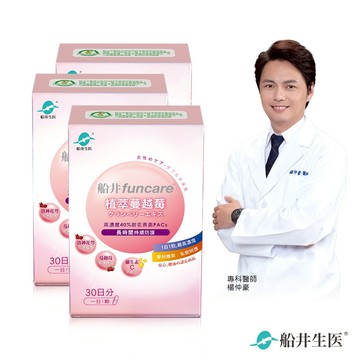 funcare 船井生醫 植萃蔓越莓多入組(30顆/盒)