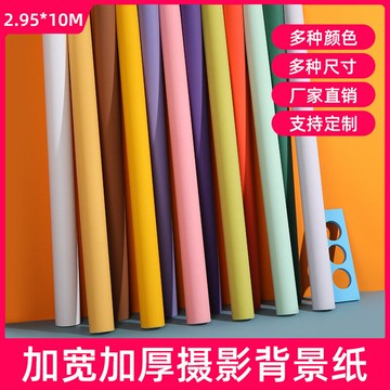 純色雙面攝影紙2.95*10M大尺寸影樓婚紗人像拍攝直播莫蘭迪背景紙  【鑫弘數碼音像】鑫弘-3C數碼