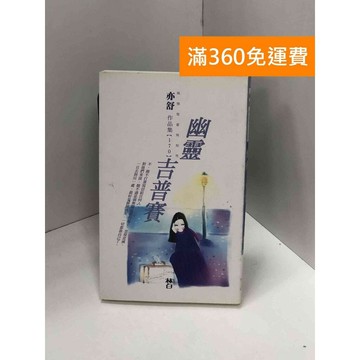 【雷根360免運】【送贈品】幽靈吉普賽 #八成新 #九成新【Q-I0079】