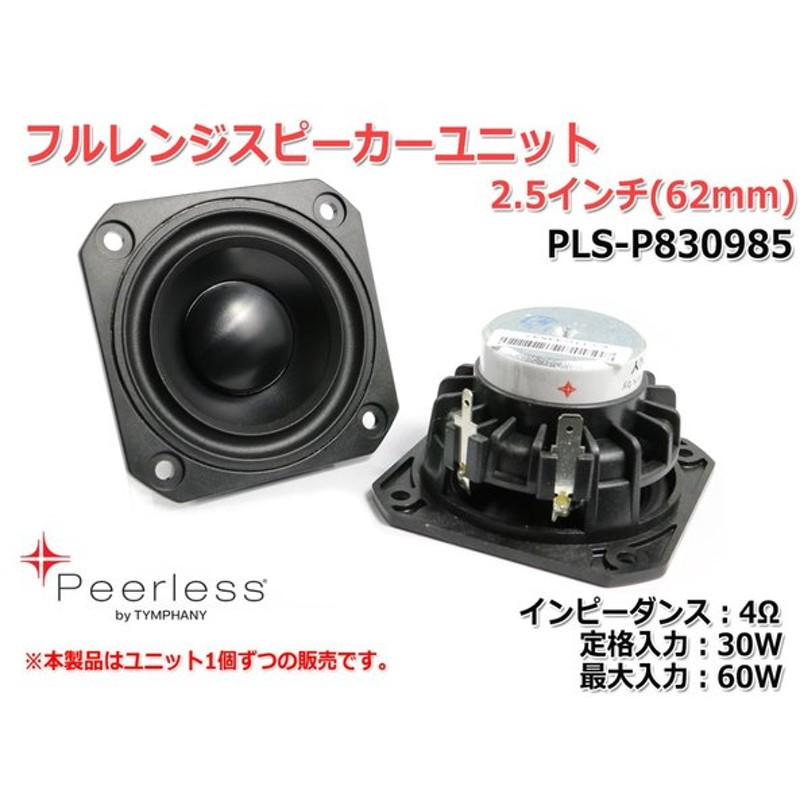 有名ブランドOEM工場生産品 フルレンジスピーカーユニット2.5インチ 62mm 4Ω MAX30W スピーカー自作 DIYオーディオ  2021年最新海外