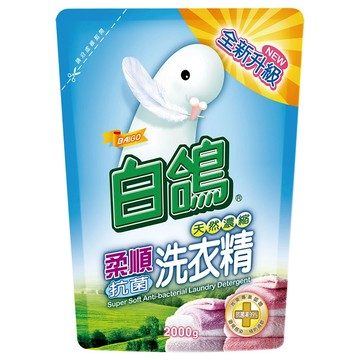 [家速配]白鴿柔順抗菌洗衣精補充包-2000g