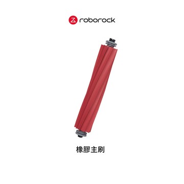 Roborock石頭科技 S7/Q7/Q75/Q7 Max/S7 MaxV/Q5/G10/Qrevo/S7 Max Ultra/Qrevo MaxV/Qrevo S/Qrevo Pro/Qrevo L 專用橡膠主刷