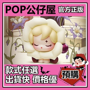 POP【全新🔥正版】泡泡萌粒 SKULLPANDA 花的四幕戲 系列 盲盒 盲抽 POPMART 泡泡瑪特 盒玩 公仔