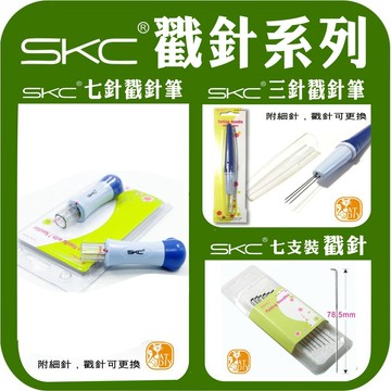 【SKC 戳針筆】🎨台灣現貨 七針筆 三針筆 戳針 羊毛氈 羊毛條 補充針 戳戳樂 針氈 彩色盤手創材料