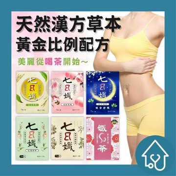 七日孅/孅SO茶 7包入/盒 白桃玫瑰/玄米煎茶/桂花薄荷/玫瑰綠茶/原味