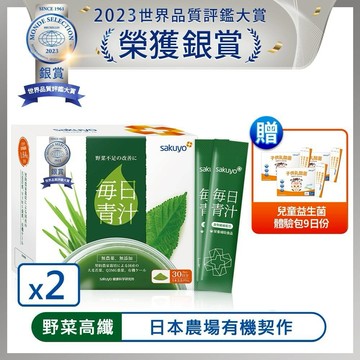 【sakuyo】每日青汁(30入/盒)x2盒 贈9日體驗包