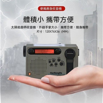 收音機　900太陽能應急收音機多波段手搖發電定時開關機充手機照明