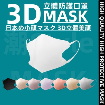 🔥下殺低至0.8元1片 100入送10入小顏Masker日本輕量化3D立體口罩KN95防護口罩貼臉透氣防花妝日系4D口罩