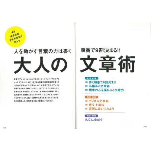 大人の文章術 人を動かす言葉の力は書く順番で9割決まる