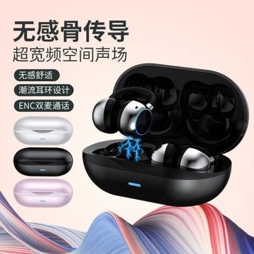 2024年新款骨傳導夾耳式5.3智能藍牙耳機ENC雙麥通話舒適佩戴通用