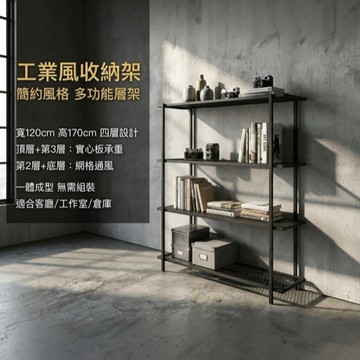 【 SHAONIANNA.TW 】一體成型工業風四層網型收納鐵架｜落地式耐用層架.工業風一體成型四層收納鐵架