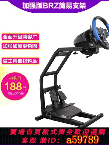 【台灣公司 可打統編】BRZ賽車用游戲方向盤座椅支架g29G27t300rsT500仿真手剎模擬學車