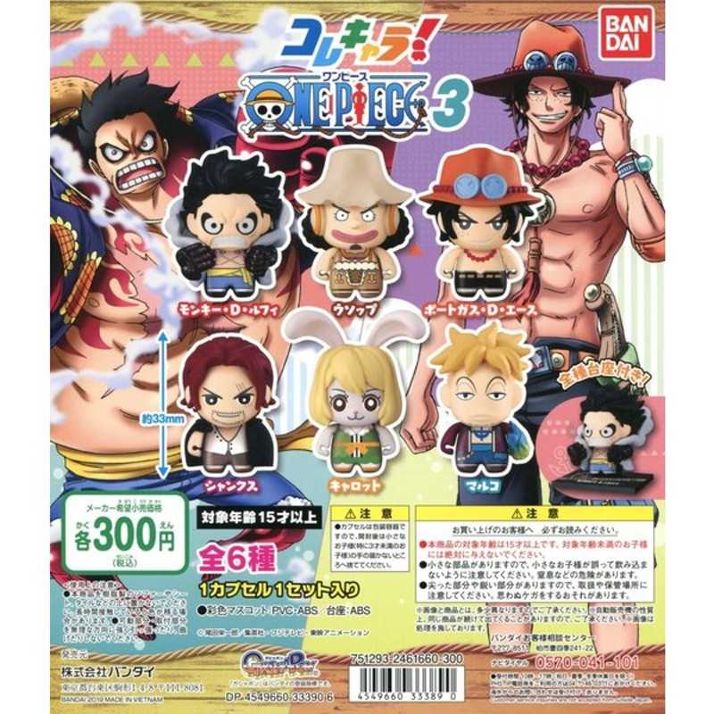 From Tv Animation One Piece コレキャラ ワンピース3 全6種セット 通販 Lineポイント最大0 5 Get Lineショッピング