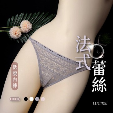 LUCISSI｜性感鏤空蕾絲內褲 蕾絲鏤空 三角褲 鏤空蕾絲 低腰蕾絲 鏤空內褲 純欲風 女士內褲 低腰內褲 現貨