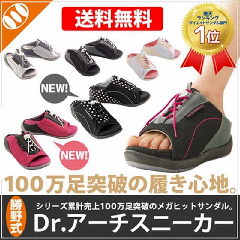 健康サンダル 美脚 アーチサンダル ダイエットサンダル オフィスサンダル アーチケア 送料無料 レディース メンズ 勝野式 Dr ドクターアーチ スニーカー メール便対応不可 通販 Lineポイント最大1 0 Get Lineショッピング