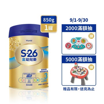 【蝦皮直營】惠氏 S-26 金幼兒樂HMO成長配方1-3歲（850gx1罐） 幼兒成長配方 奶粉