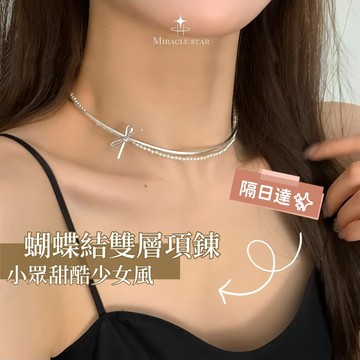 台灣現貨✨隔日到    個性皮繩蝴蝶結珍珠項鍊女 小眾甜酷設計 雙層少女鎖骨鏈 女性項鍊