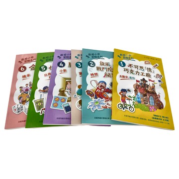 數感小學冒險系列 Set 6冊  數學  小學