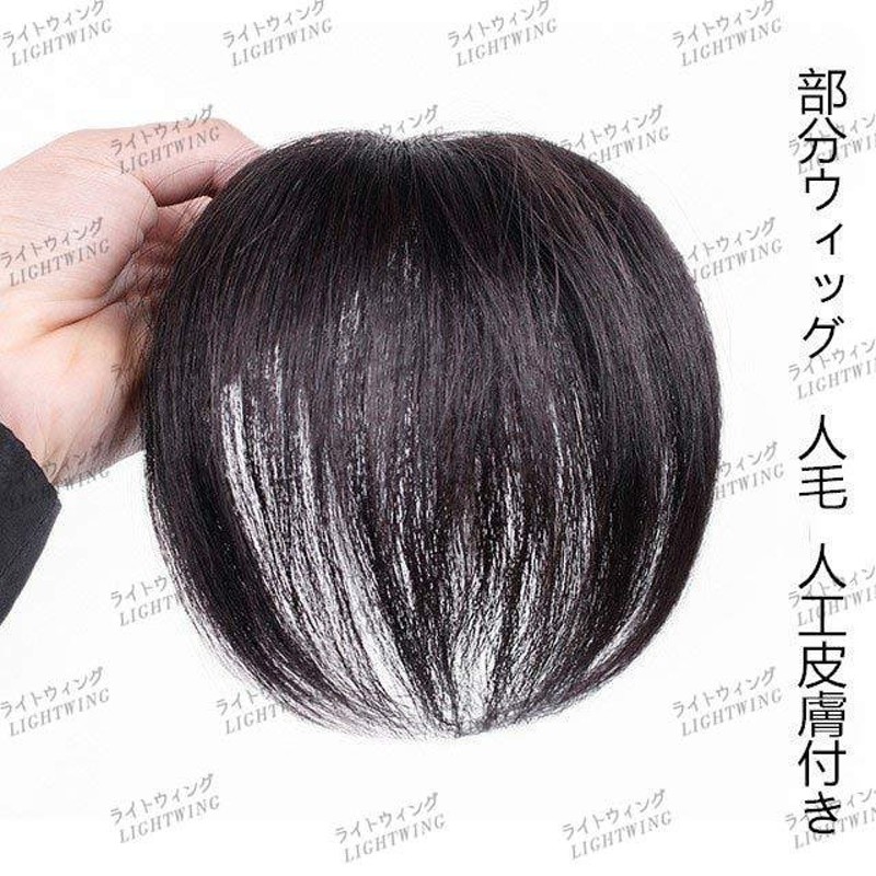 部分ウィッグ ヘアピース 土台5*5cm 耐熱 部分ウィッグ かつら人毛 かつら ブラック ダークブラウン 通販 LINEポイント最大0.5%GET  | LINEショッピング