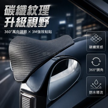 台灣出貨 TPE 玻璃雨眉圓鏡 防雨遮雨二合一 車用後視鏡輔助鏡 科技碳纖紋 178mm 尺寸 一對裝