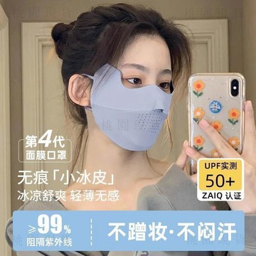 現貸713🚚獨立裝新款冰絲防曬口罩夏季薄款透氣防紫外線遮陽女男護眼角面罩