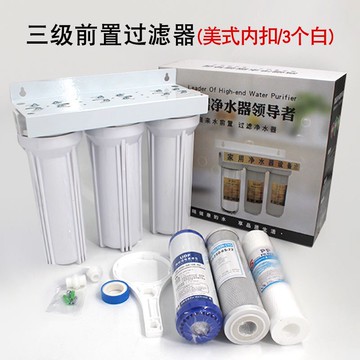 廚房凈水器家用 10寸三級前置過濾器 自來水純水機凈水機濾瓶濾芯