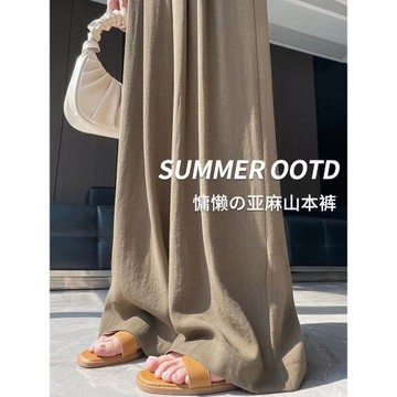 山本褲子女夏季薄款高腰垂感2025新款寬松亞麻休閑冰絲闊腿涼涼褲