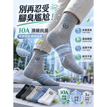 💥冰感桑蠶絲透氣中筒襪 男女夏季薄款吸汗抑味彈力襪 親膚不勒腳耐洗不變形 休閒運動短襪多色可選