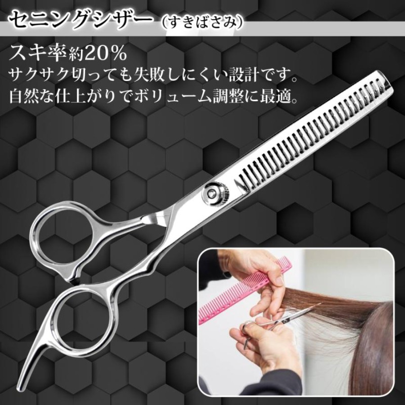 SALE／67%OFF】 散髪 はさみ ヘアカット セット すきバサミ ハサミ