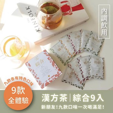 【expo BEAUTY】樂木集LOMOJI 100%天然沒有中藥味的漢方茶/綜合/九種口味一次滿足(誠品會員專屬)