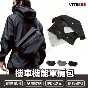 VITESSE 磁吸強化版 側背包 斜背包 機能包 冒險包 胸包 單肩包 測背包 肩背包 相機包 攝影包 郵差包 防潑水