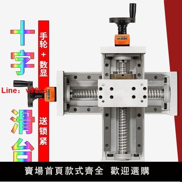 【台灣公司保固】十字手搖數顯滑臺模組手動直線重型絲桿數控導軌精密升降激光線軌