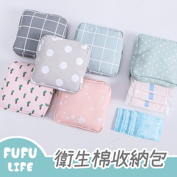 [台灣現貨] 收納包 衛生棉包 零錢包 小方包 生理包 化妝包 口紅包 小物收納 手拿包 證件包