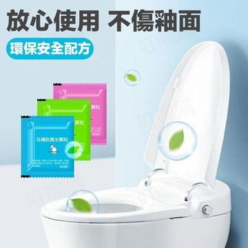 🔥祛味消臭 潔淨抑菌🔥清新香氛防濺水神器 廁所防濺水顆粒 廁所護理顆粒 馬桶防濺水顆粒 馬桶去異味顆粒 廁所強力清潔顆粒