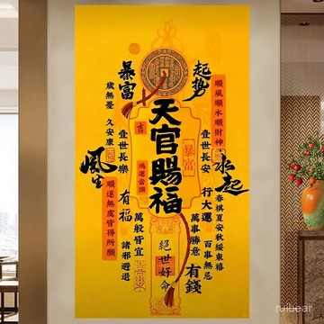 🔥臺灣24H🔥羅老師款天宮賜福好運貼紙大門走廊玄關辦公室好運貼店鋪來財貼紙 U8GD
