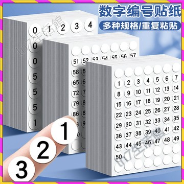 【台灣發貨🚚】數字貼紙✅加厚數字貼紙 圓形不乾膠標籤 手寫可粘貼標籤 小尺寸標籤貼紙 1-100序號數字貼