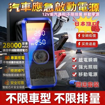 💥現貨隔日達💥汽車打氣+車輛應急救援⚡電霸 救援電霸 輪救車電源 胎充氣泵 電動打氣機應急充氣一體機 汽車應急 緊急啟動
