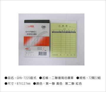 光華牌7220-二聯複寫估價單20本/包【領券滿額再折千8/31止】