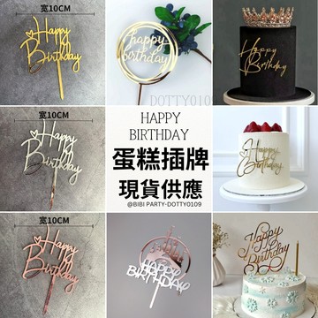 現貨當天寄🍰『生日插牌 生日快樂插牌 城堡插牌 葉子插牌』生日蛋糕裝飾 生日佈置 生日蛋糕插件 生日蛋糕插牌